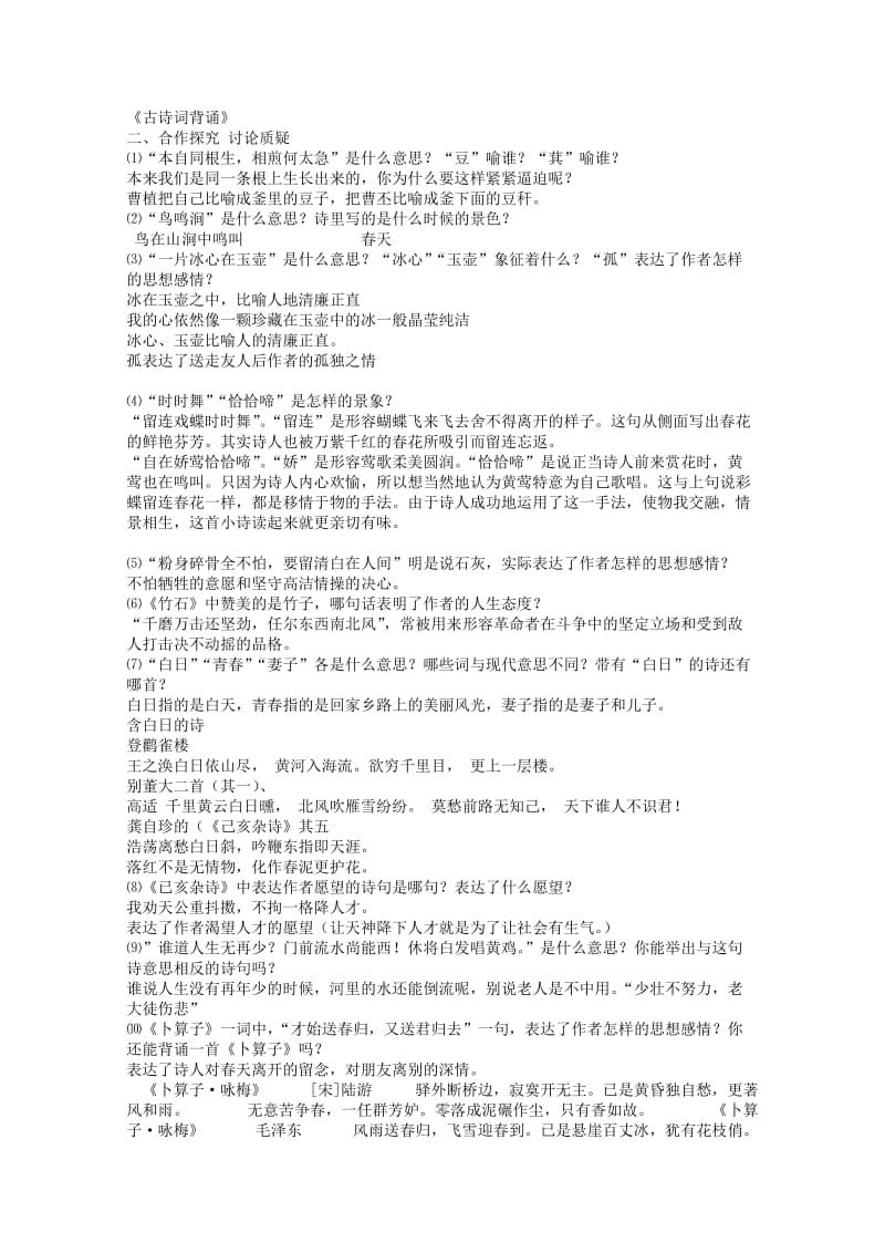 目标导学下有效学习《古诗词背诵》导学案.doc_第1页