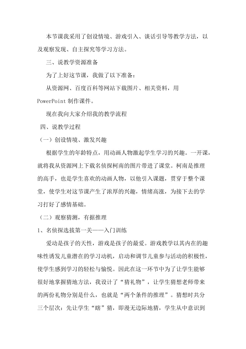 简单的推理说课稿.doc_第2页