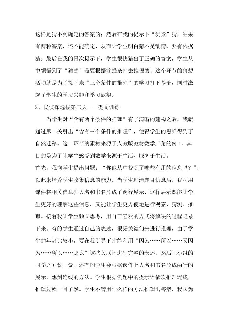 简单的推理说课稿.doc_第3页