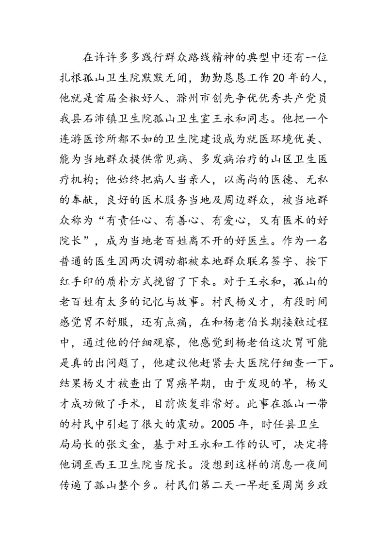 学习先进人物先进典型心得.docx_第2页