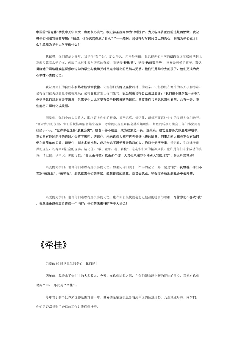 《记忆》华中科技大学校长李培根在2010届毕业典礼上的致辞.doc_第2页