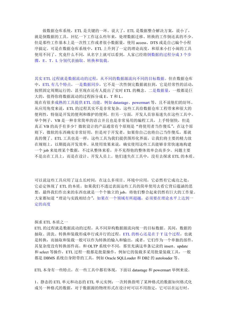 ETL学习心得-探求数据仓库关键环节ETL的本质.doc_第1页