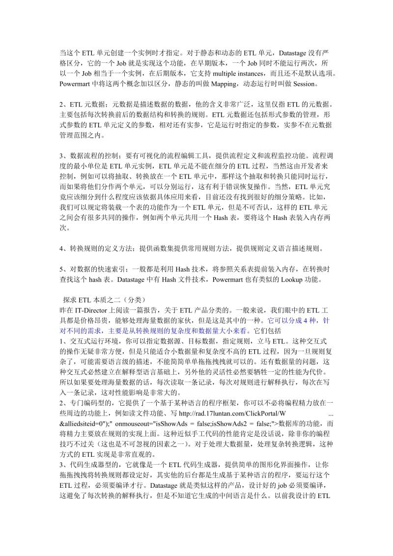 ETL学习心得-探求数据仓库关键环节ETL的本质.doc_第2页