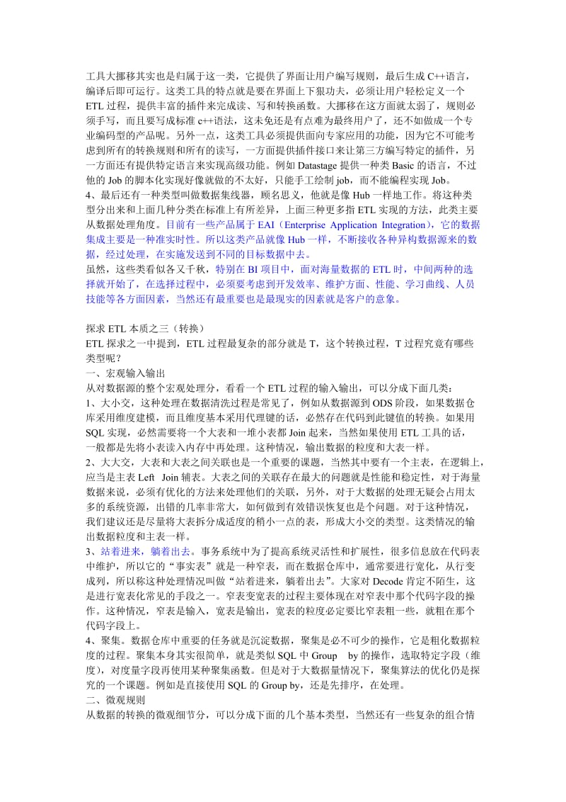 ETL学习心得-探求数据仓库关键环节ETL的本质.doc_第3页