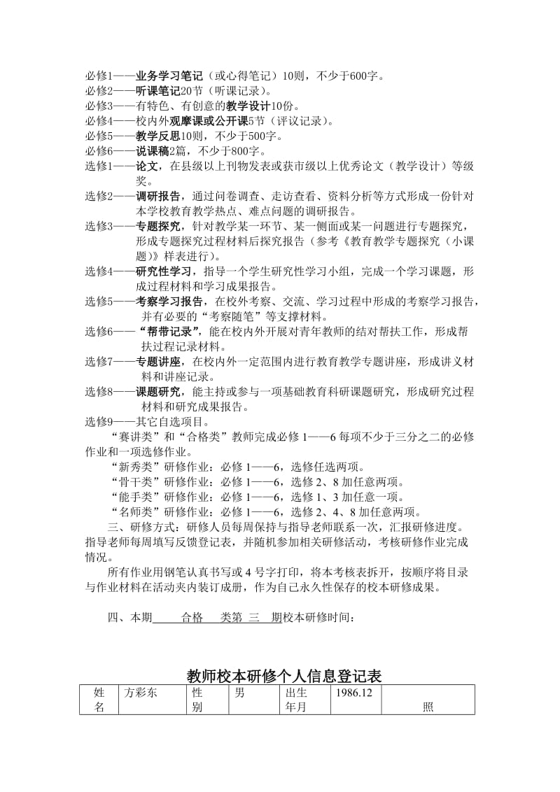 武镇中心小学校本研修方彩东个人计划表、doc.doc_第2页