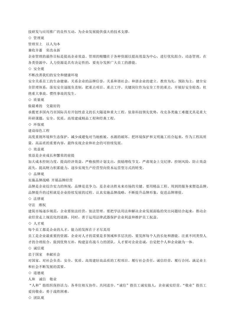 中铁隧道企业文化.doc_第2页