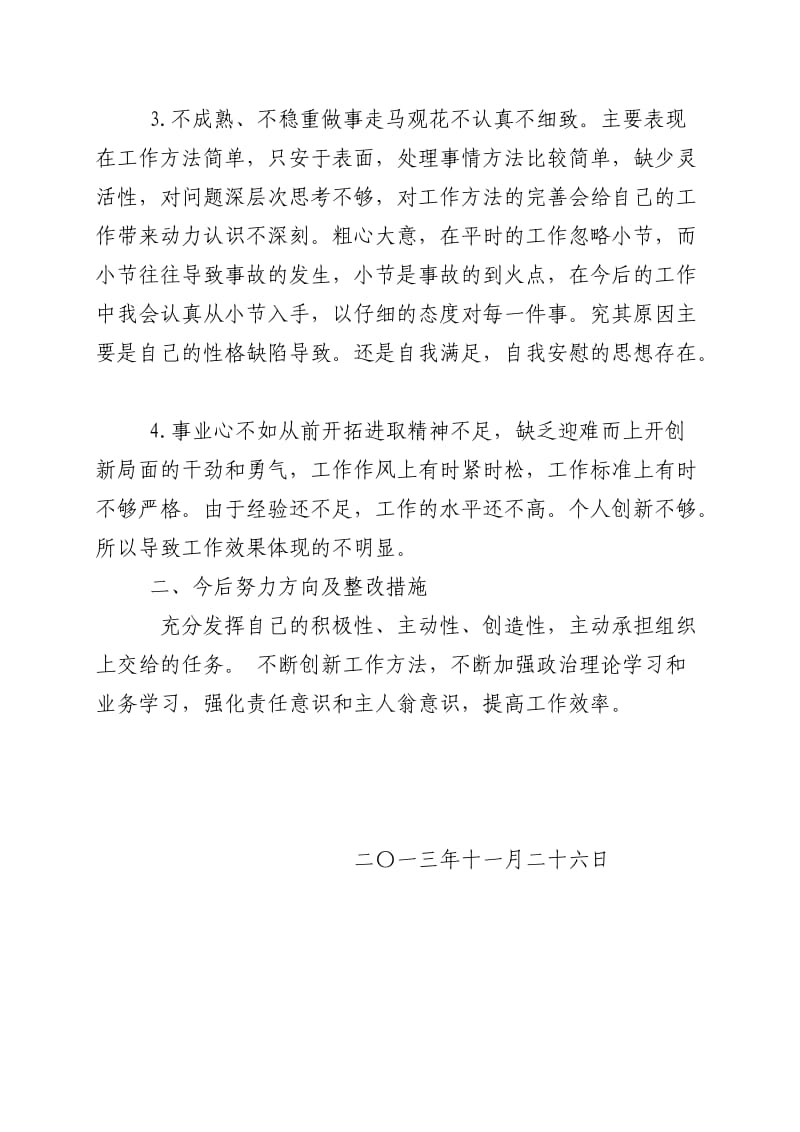 党员最新批评与自我批评(通用).doc_第2页