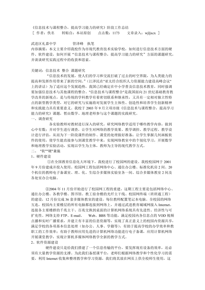 信息技术与课程整合阶段工作总结.doc_第1页