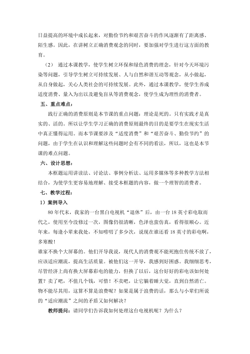 树立正确的消费观教学设计.doc_第2页