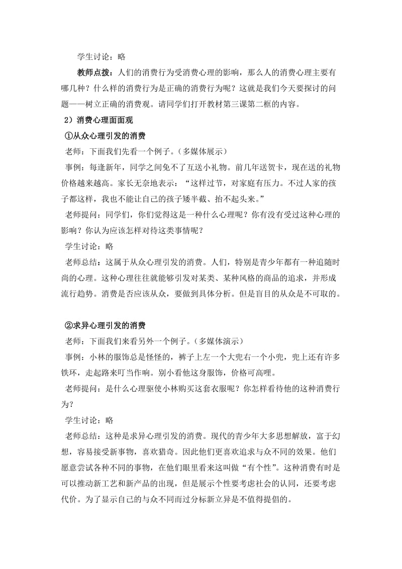 树立正确的消费观教学设计.doc_第3页