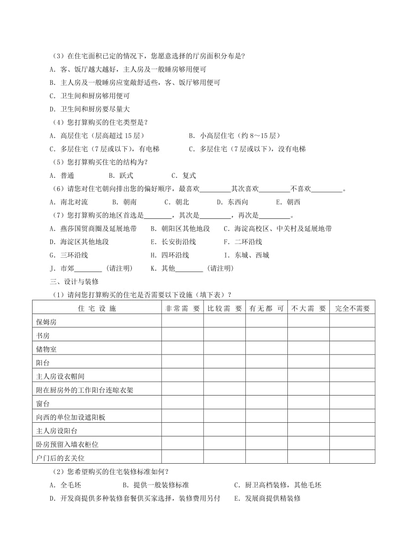 房地产来访客户调查问卷.doc_第2页