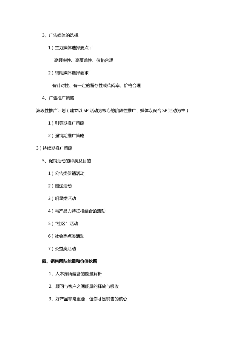 房地产公司新进员工能力提升训练营-行业篇.docx_第3页