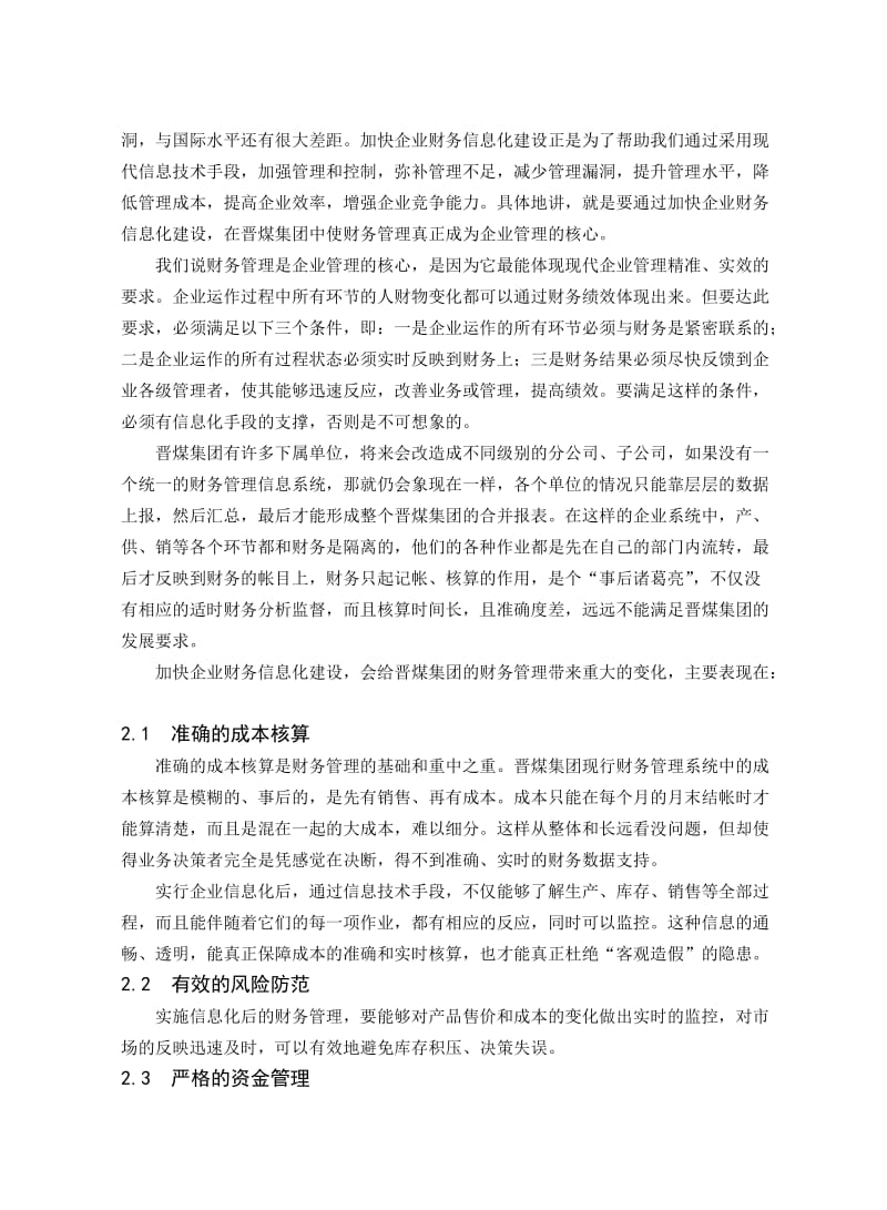 加快晋煤集团企业财务信息化建设探讨.doc_第2页