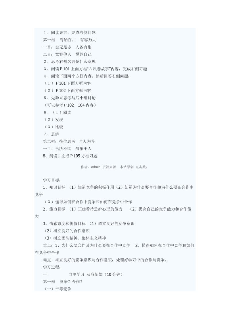 诚信做人到永远学案.doc_第3页