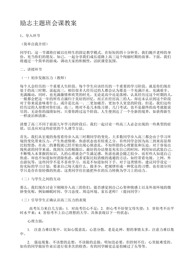 班主任班会课教案.doc_第1页