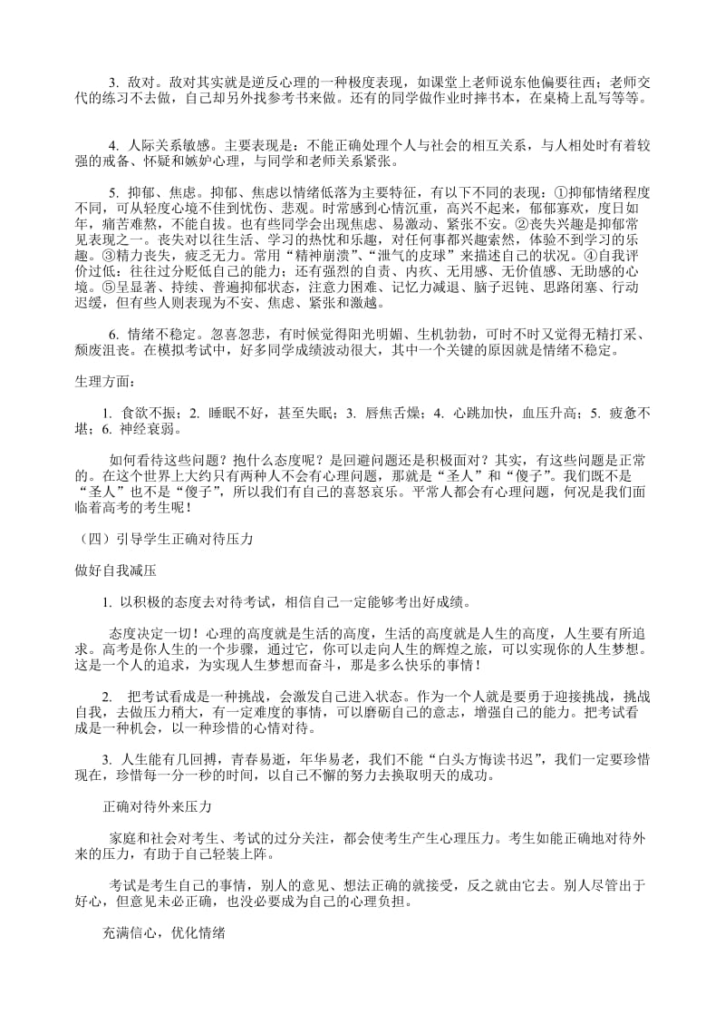 班主任班会课教案.doc_第2页