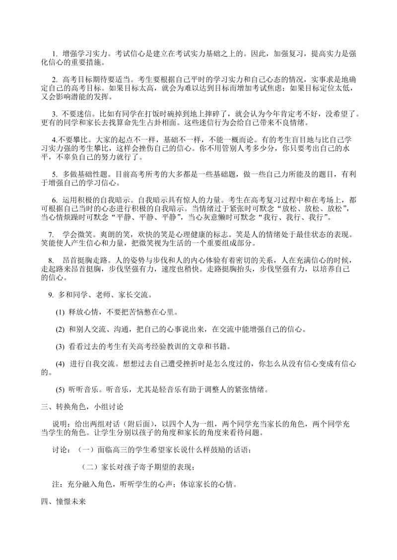 班主任班会课教案.doc_第3页