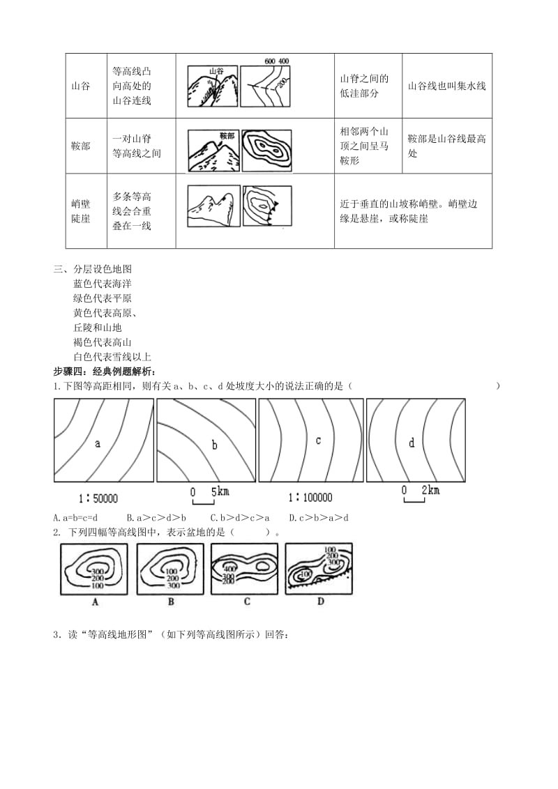 等高线与地形图专题复习教案.doc_第3页