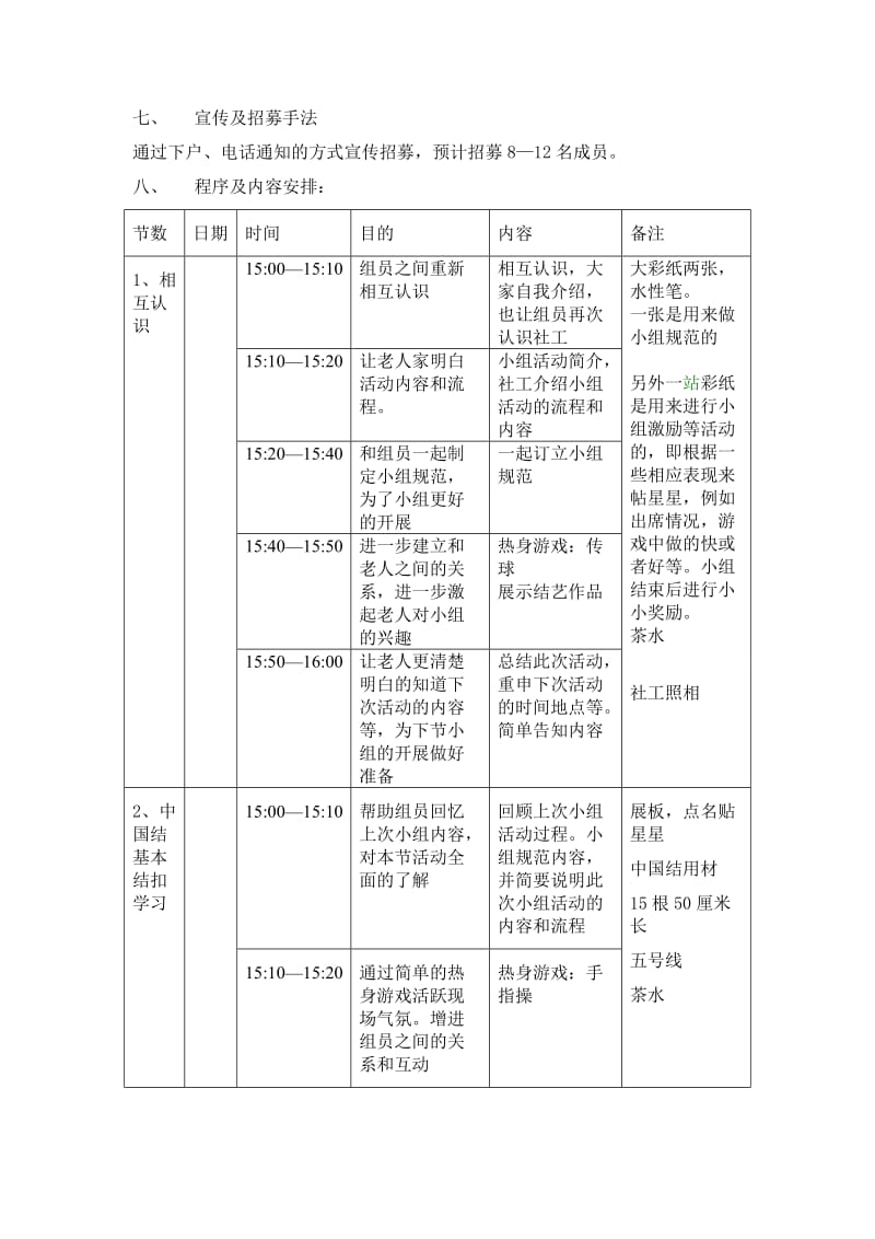 手工兴趣小组-结艺、纸艺的老年传承计划书.doc_第2页