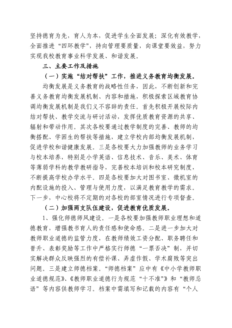 燕王中心校2011-2012学年度第一学期教育教学工作计划.doc_第2页