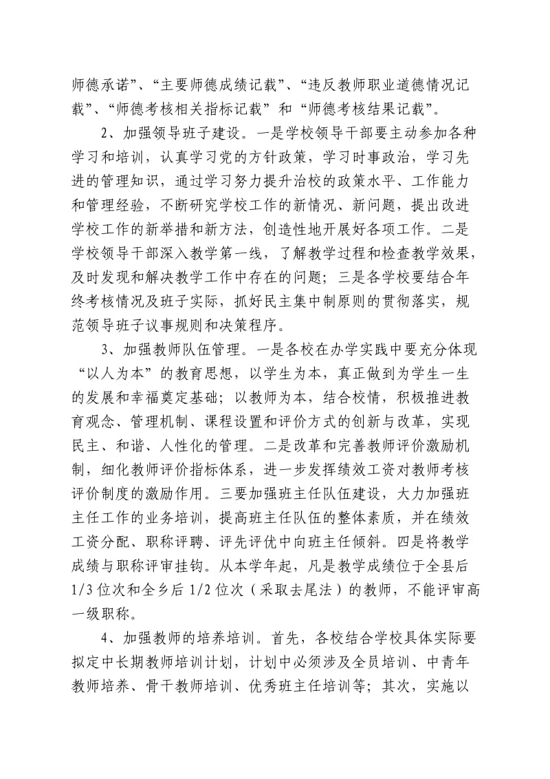 燕王中心校2011-2012学年度第一学期教育教学工作计划.doc_第3页