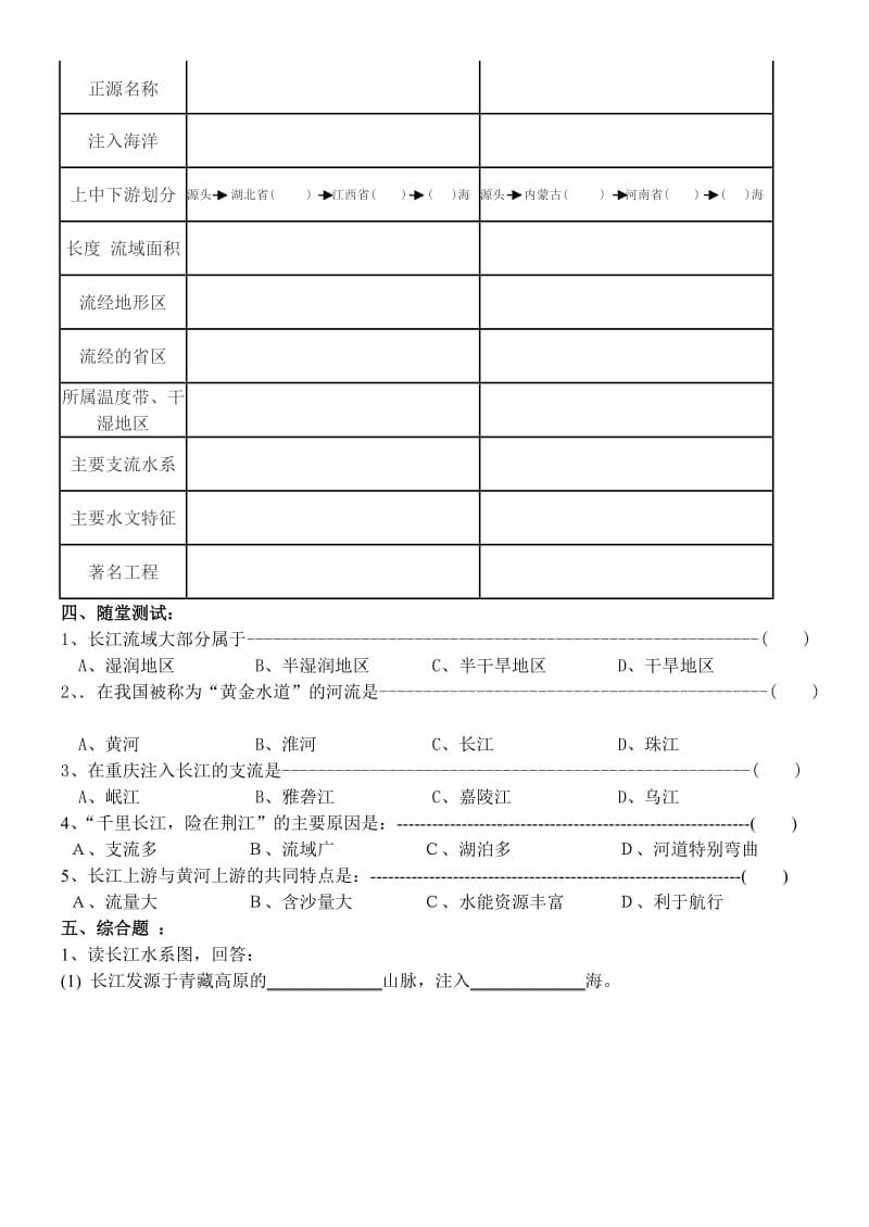 河流和湖泊第三课时长江的开发学案备课人.docx_第2页