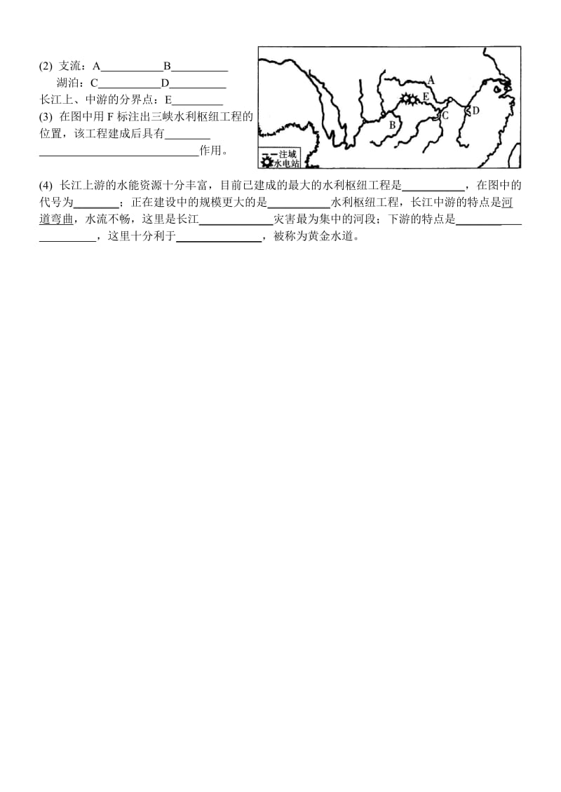 河流和湖泊第三课时长江的开发学案备课人.docx_第3页