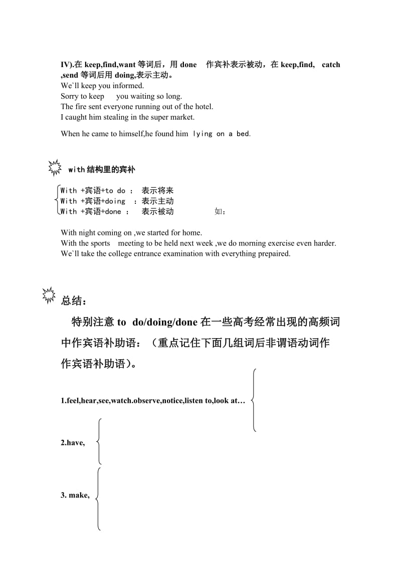 非谓语动词作宾补学案.doc_第2页