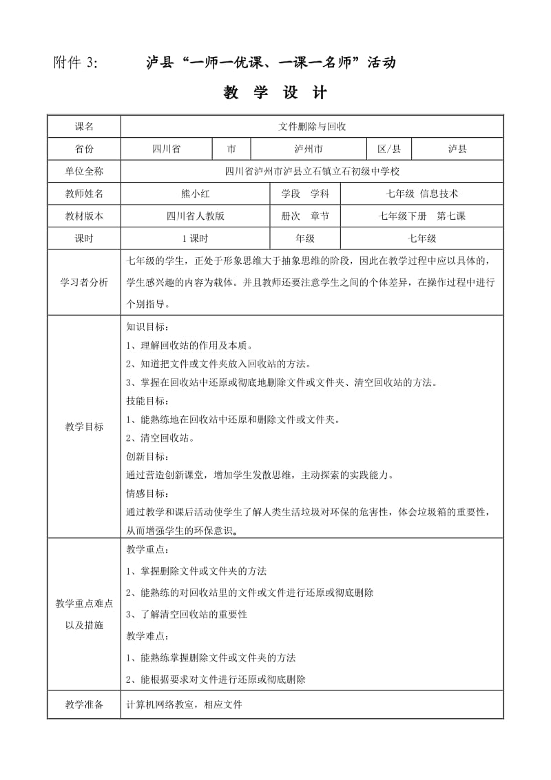 文件删除与回收教学设计.doc_第1页