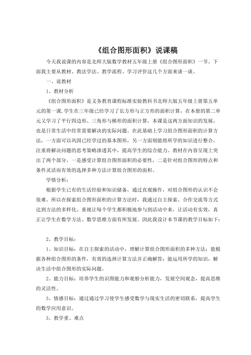 组合图形面积说课稿.doc_第2页