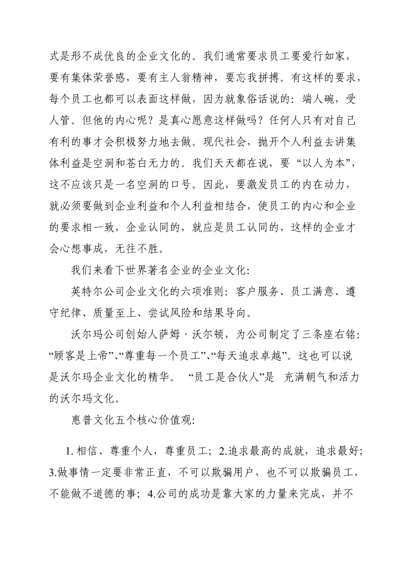 企业文化建设要增强全体员工的认同感.doc_第2页