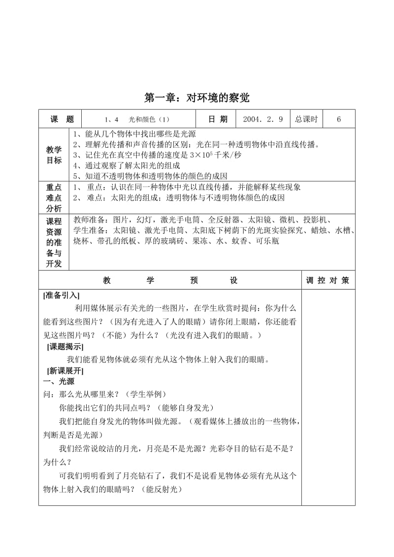 教案214光和颜色.doc_第1页