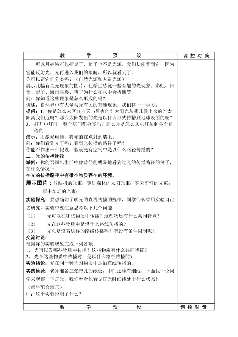 教案214光和颜色.doc_第2页