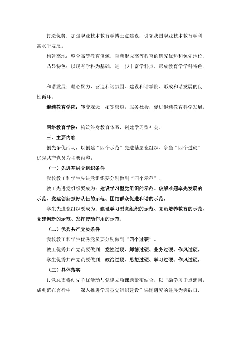 职成网党总支深入开展“创先争优”活动的实施方案.doc_第2页