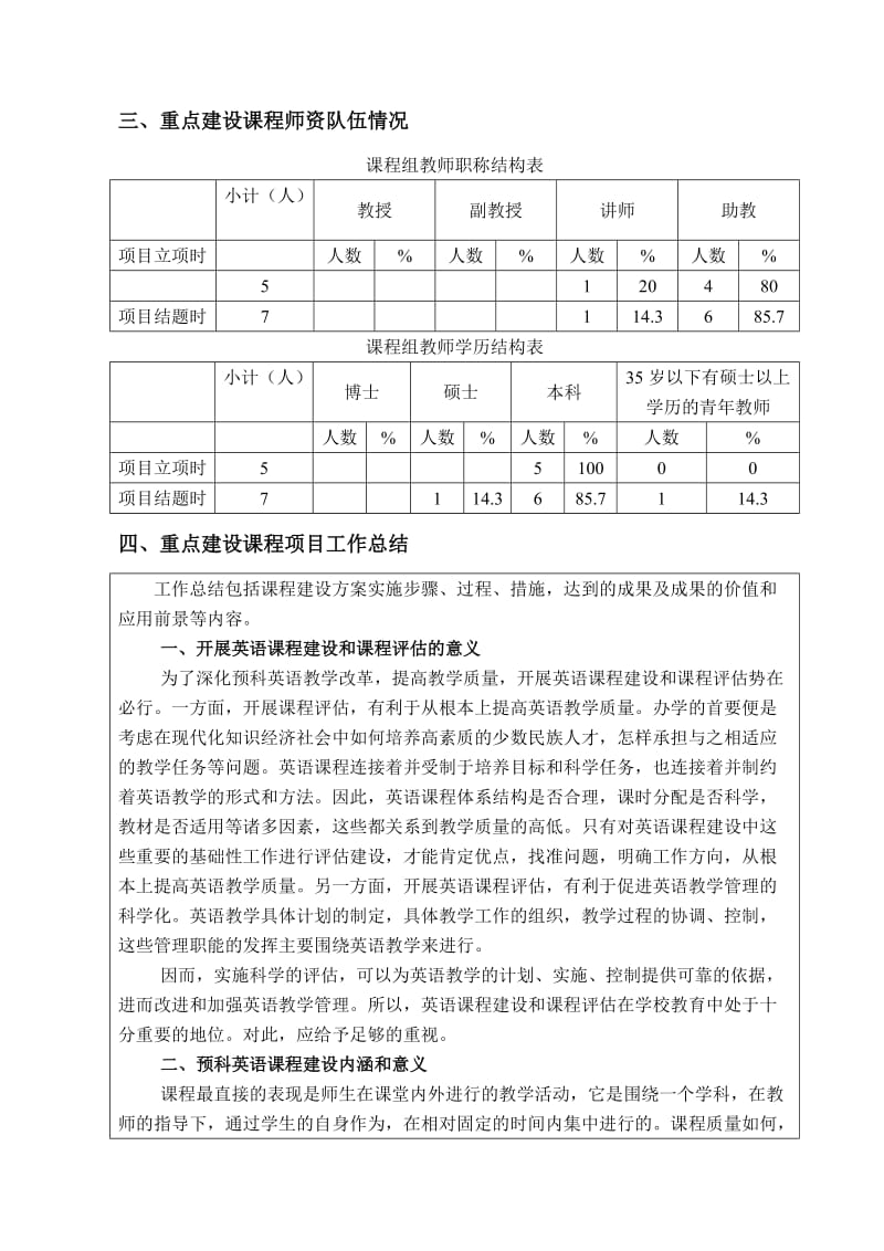 宁夏大学校级重点建设课程项目.doc_第3页