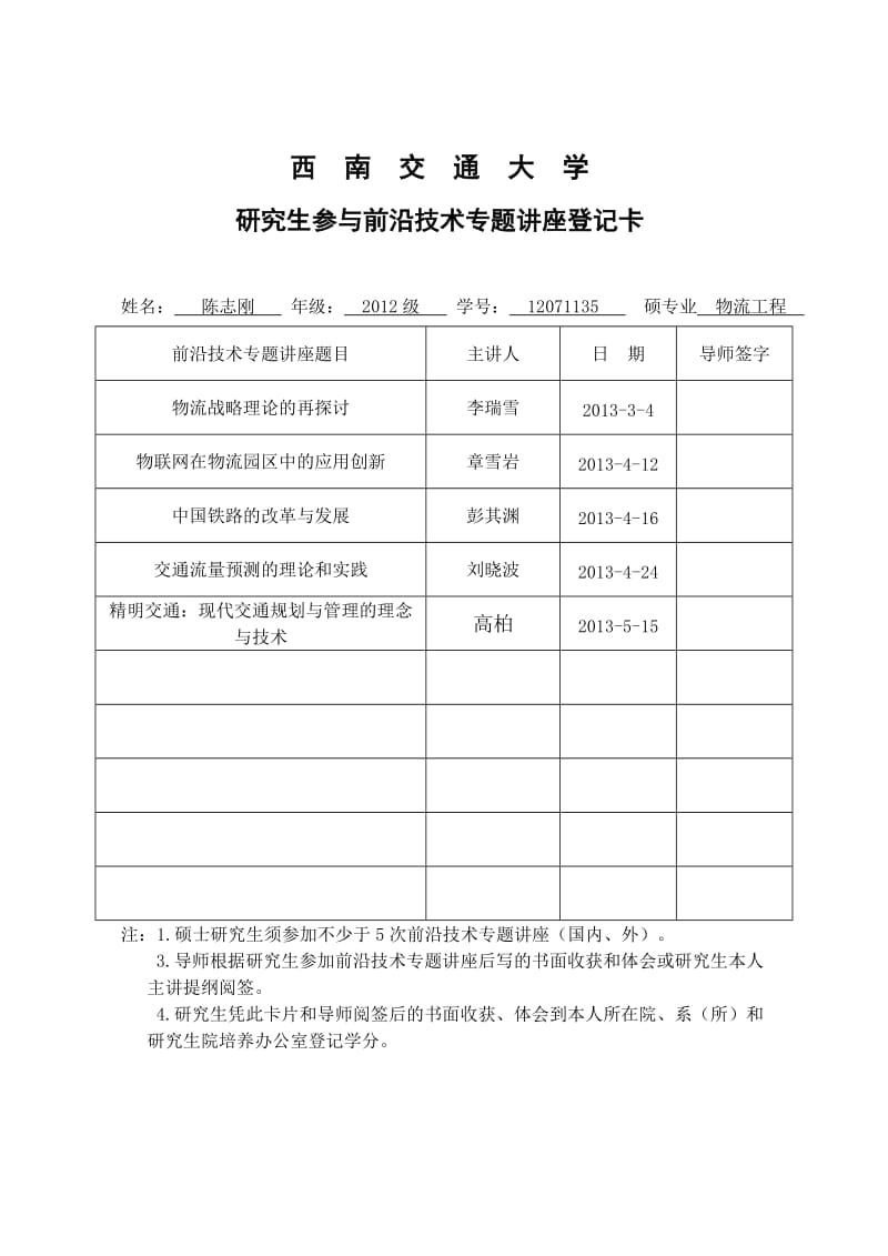 前沿技术专题讲座登记卡及讲座心得体会.doc_第1页