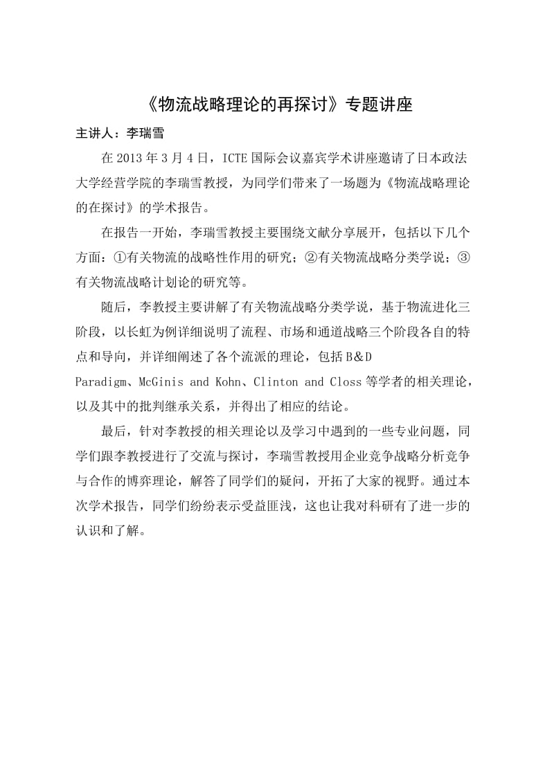 前沿技术专题讲座登记卡及讲座心得体会.doc_第2页