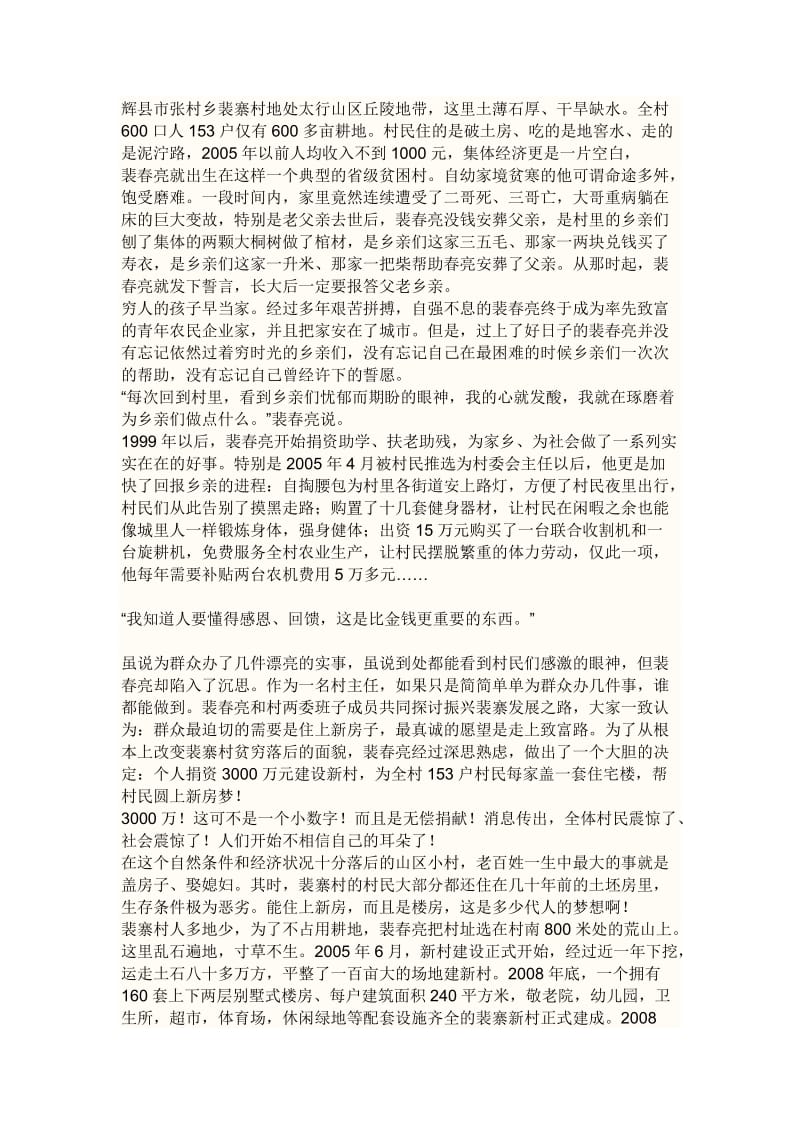 裴春亮优秀党员材料事迹.docx_第2页