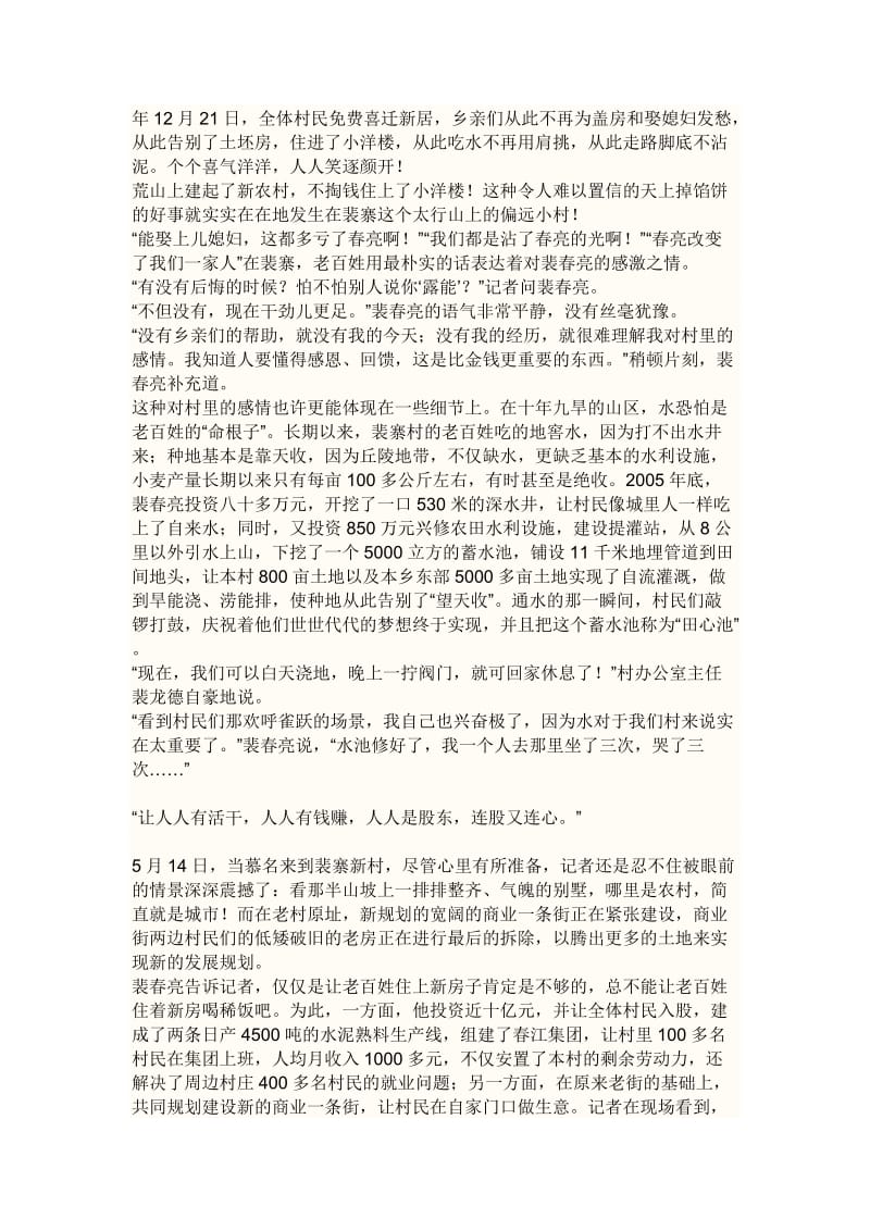 裴春亮优秀党员材料事迹.docx_第3页