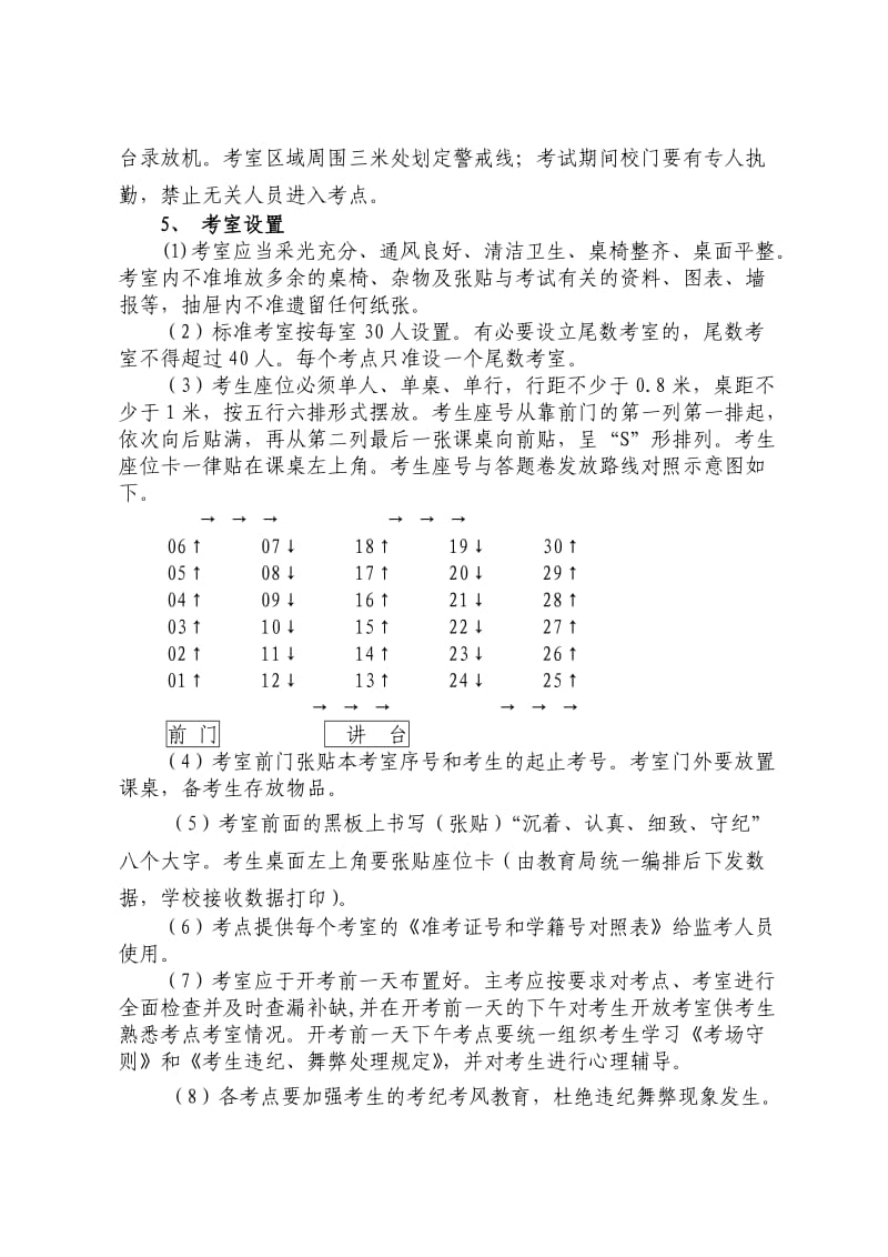 芷江县2014年初中毕业学业仿真考试方案.doc_第3页