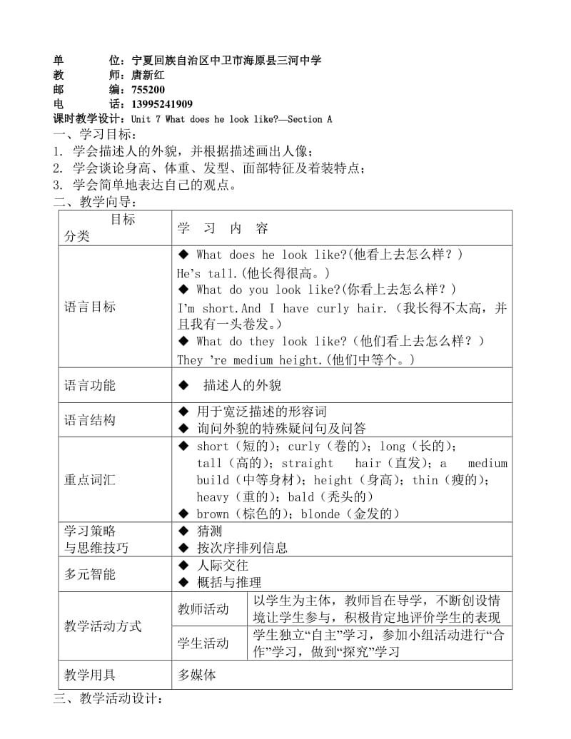 课时教学设计Unit7Whatdoeshelooklike-SectionA.doc_第1页