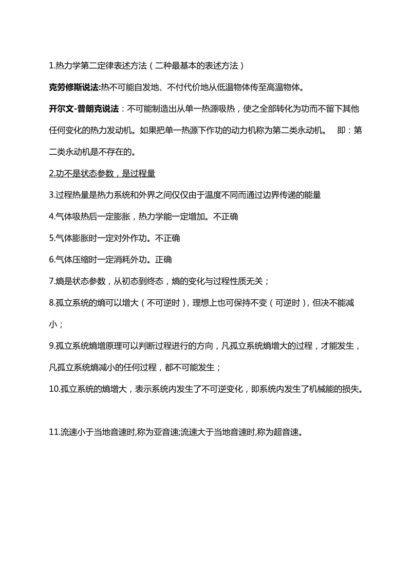 工程热力学复习资料.doc_第1页