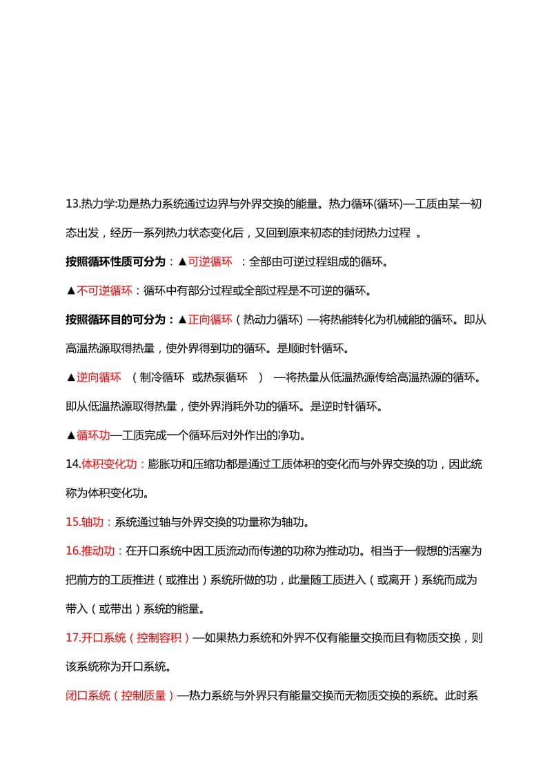 工程热力学复习资料.doc_第3页