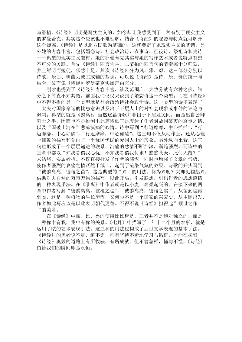 《诗经》学习体会.docx_第2页