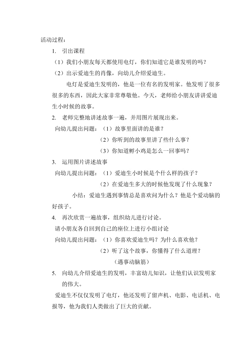 慧慧班家长半日活动计划.doc_第2页