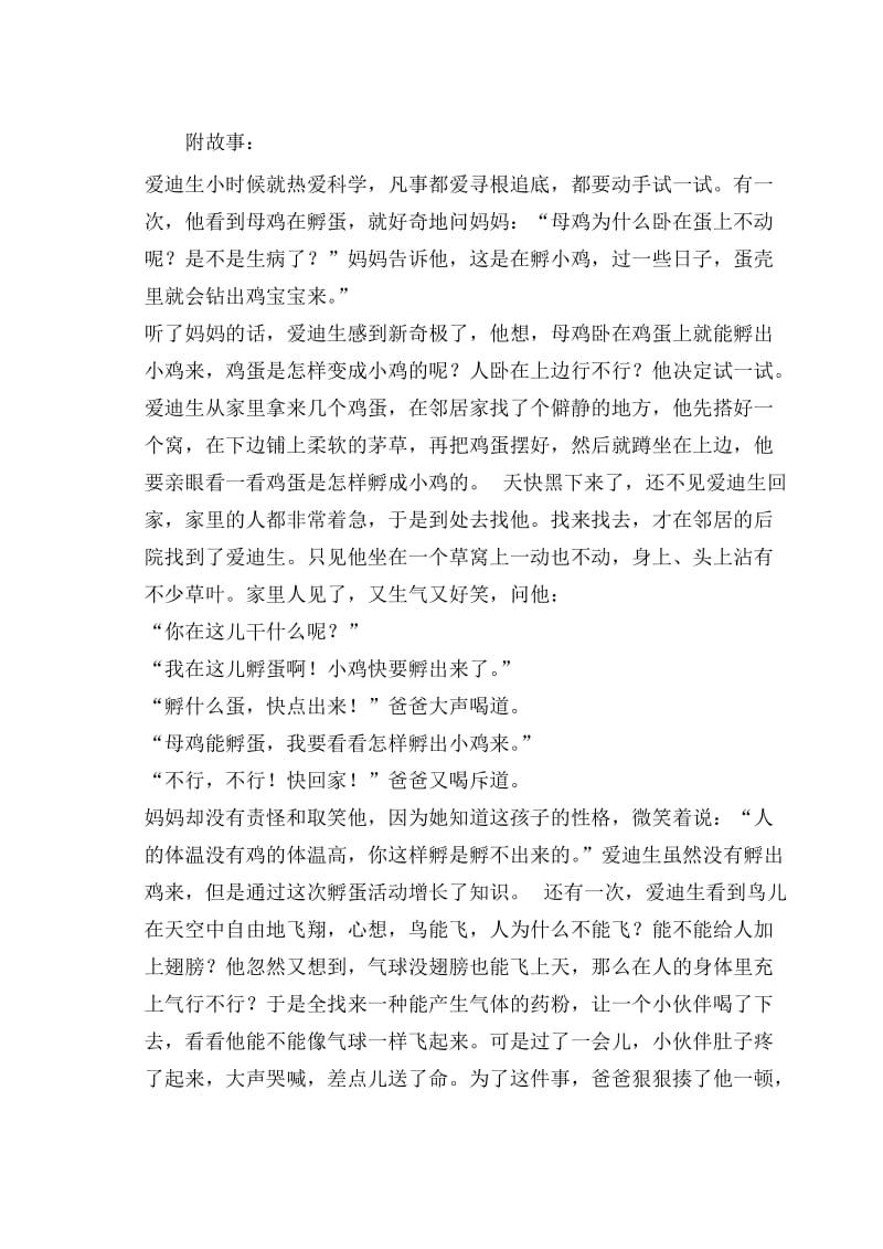 慧慧班家长半日活动计划.doc_第3页