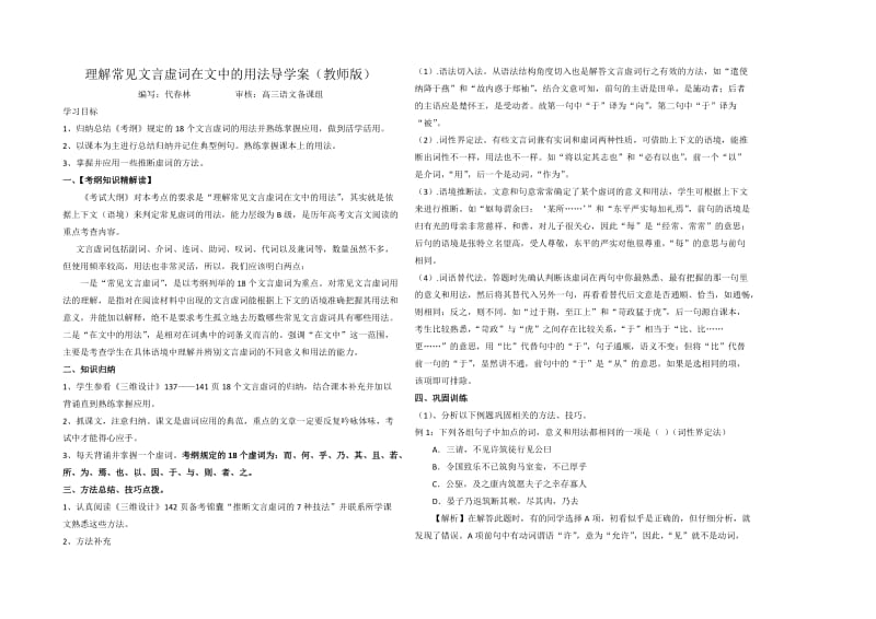 理解常见文言虚词在文中的用法导学案(教师版).doc_第1页