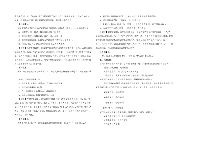 理解常见文言虚词在文中的用法导学案(教师版).doc_第2页