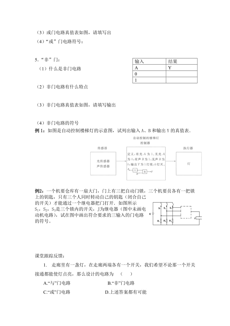 简单的逻辑电路导学案.doc_第2页