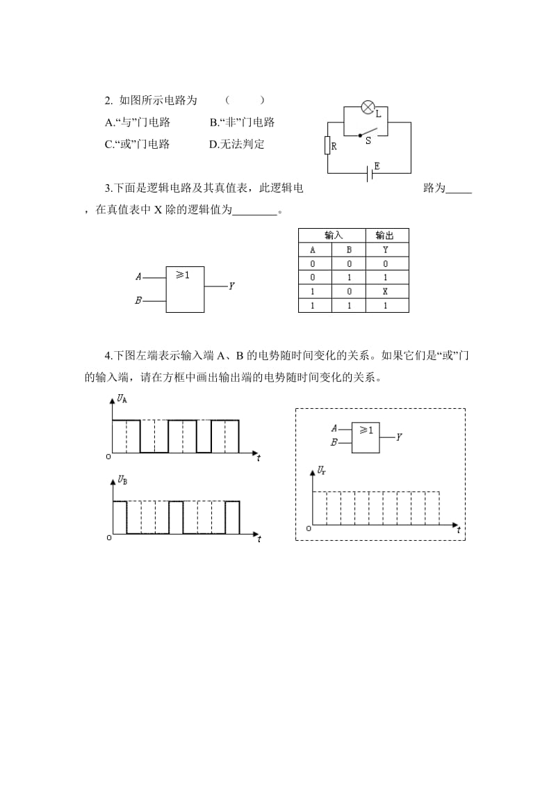 简单的逻辑电路导学案.doc_第3页